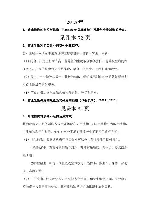 生态学真题答案