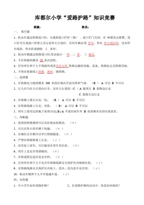 爱路护路文档