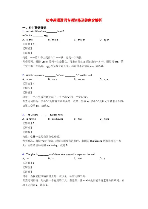 初中英语冠词专项训练及答案含解析