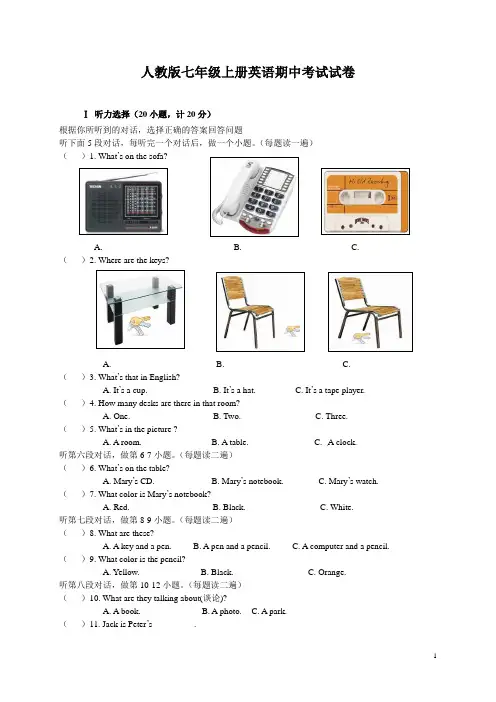 人教版七年级上册英语期中考试试题及答案