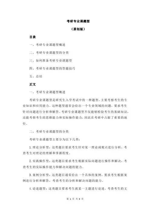 考研专业课题型