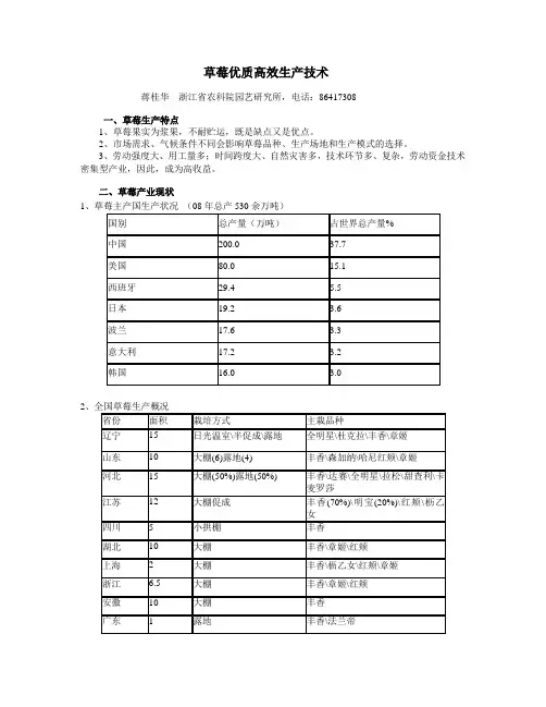 草莓优质高效生产技术资料