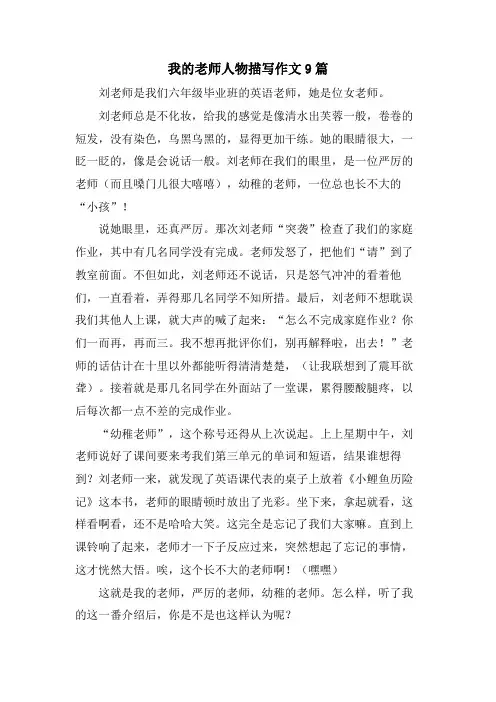 我的老师人物描写作文9篇