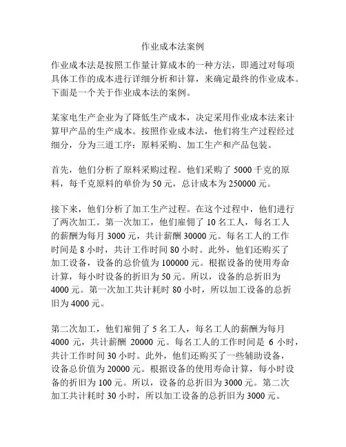作业成本法案例