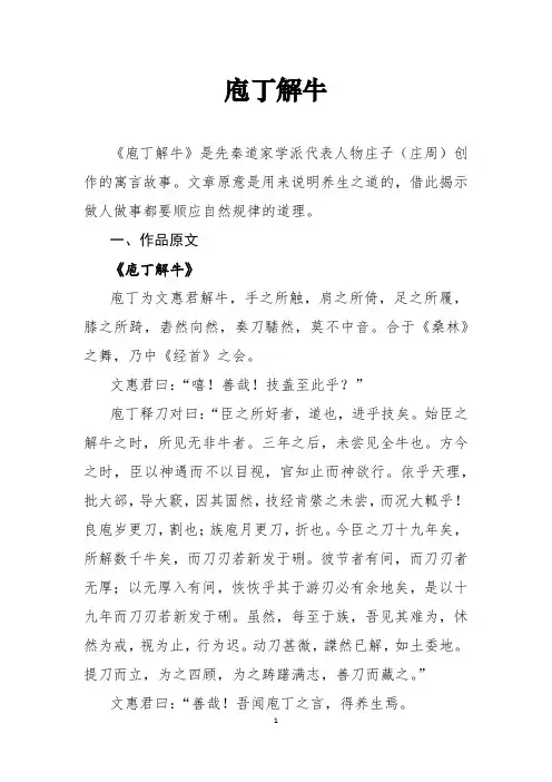 庖丁解牛 