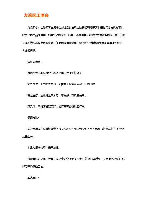 金属清洗剂的使用方法及注意事项【干货技巧】