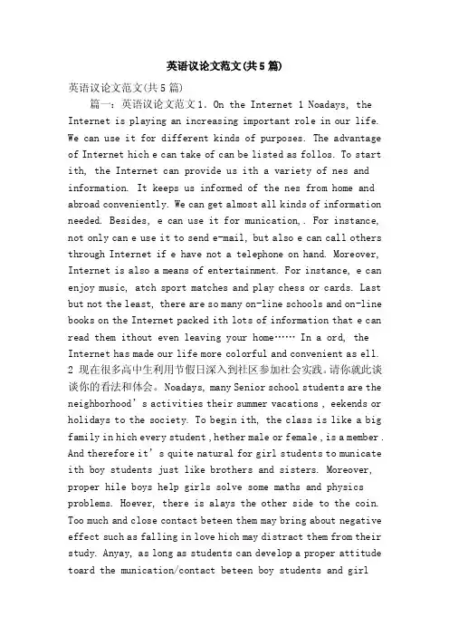 英语议论文范文（共5篇）（精简版）