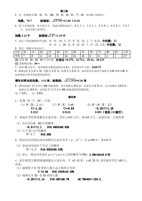 体育统计作业答案（3-9章）
