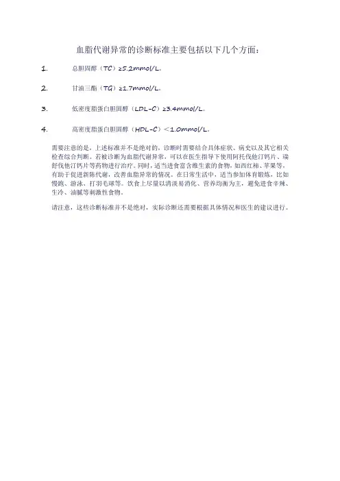 血脂代谢异常诊断标准