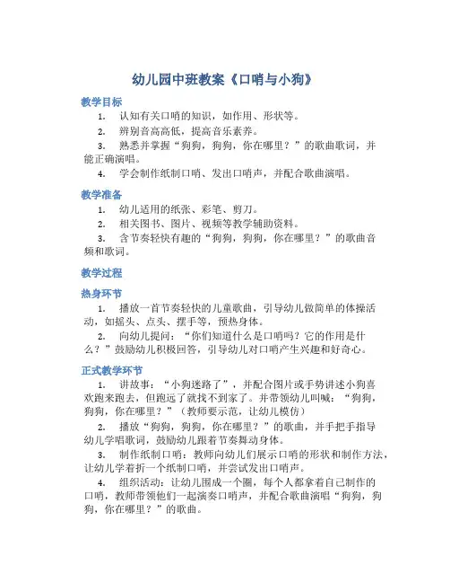 幼儿园中班教案《口哨与小狗》含反思