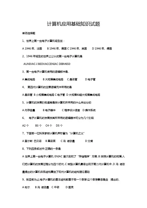 计算机应用基础知识试题及答案