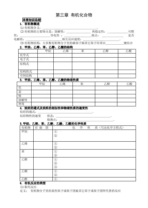 高一化学必修2_第三章_有机化合物_复习教案 3
