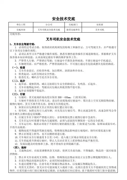 叉车安全技术交底