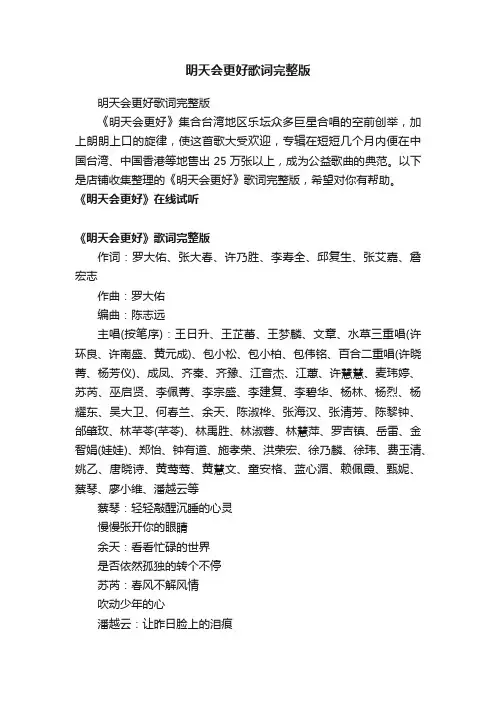 明天会更好歌词完整版