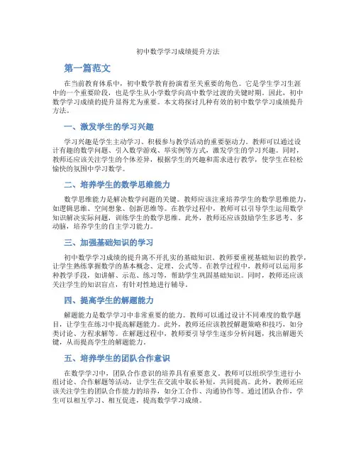 初中数学学习成绩提升方法(含学习方法技巧、例题示范教学方法)