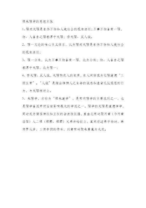 程朱理学的思想主张