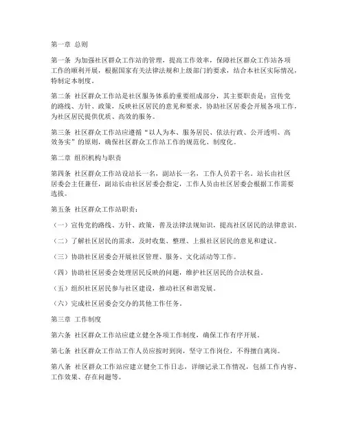 社区群众工作站管理制度