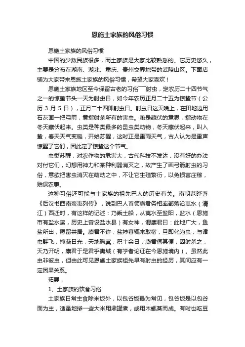 恩施土家族的风俗习惯