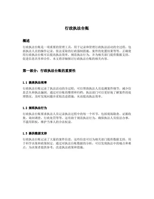 行政执法台账