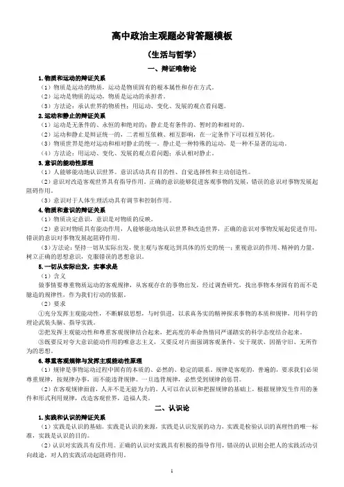 高中政治高考主观题必背答题模板(生活与哲学)