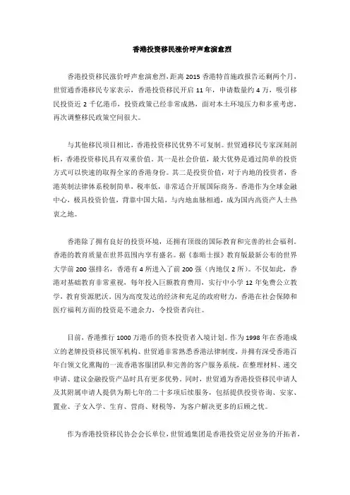 香港投资移民涨价呼声愈演愈烈