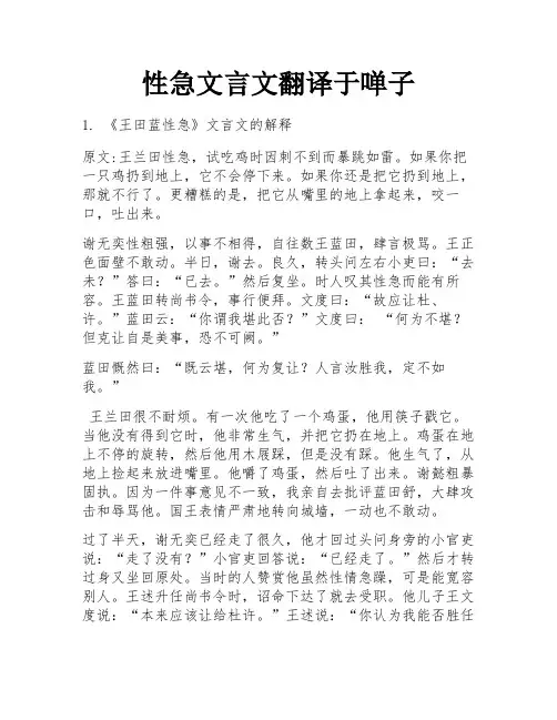 性急文言文翻译于啴子