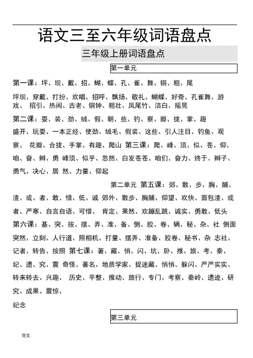 小学语文教材专用汉字听写大赛汉字试题库