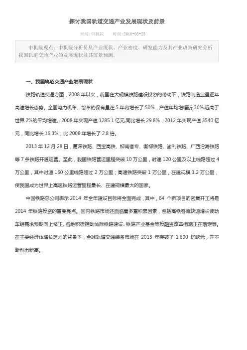 探讨我国轨道交通产业发展现状及前景