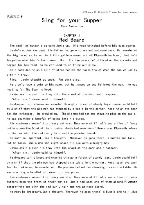(完整word版)典范英语 9 sing for your supper