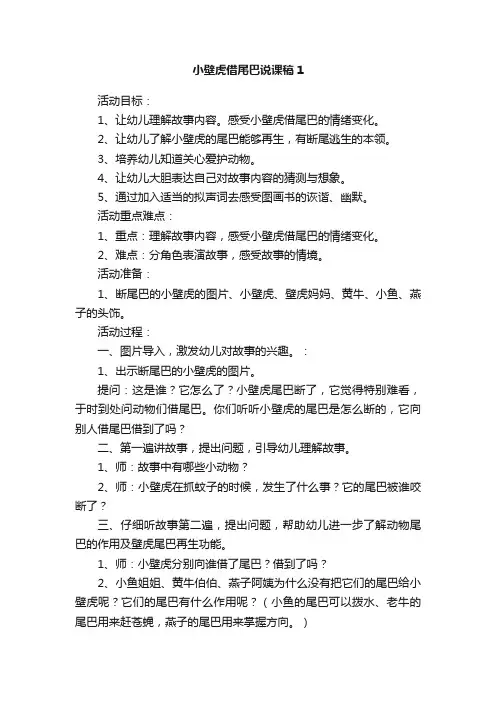 小壁虎借尾巴说课稿