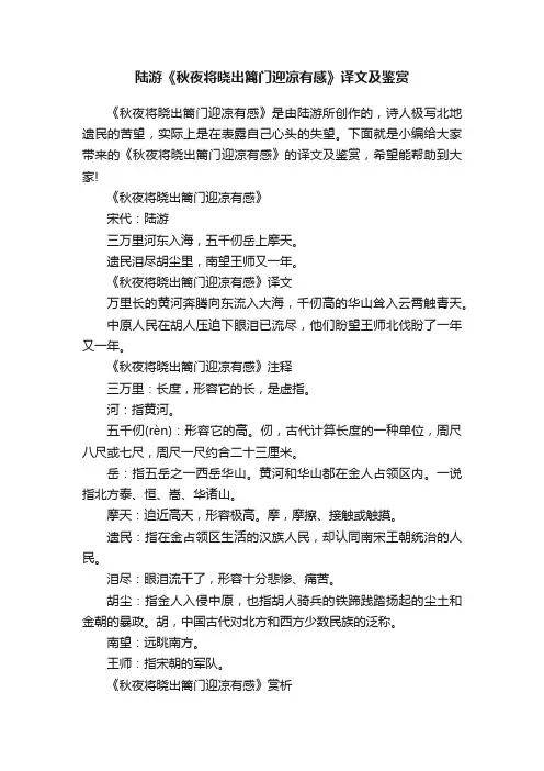 陆游《秋夜将晓出篱门迎凉有感》译文及鉴赏