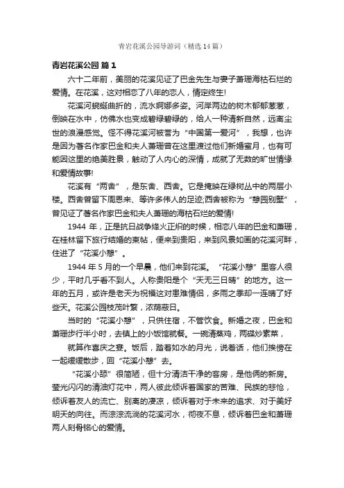 青岩花溪公园导游词（精选14篇）