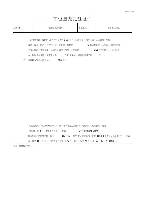 工程量变更签证单(例)
