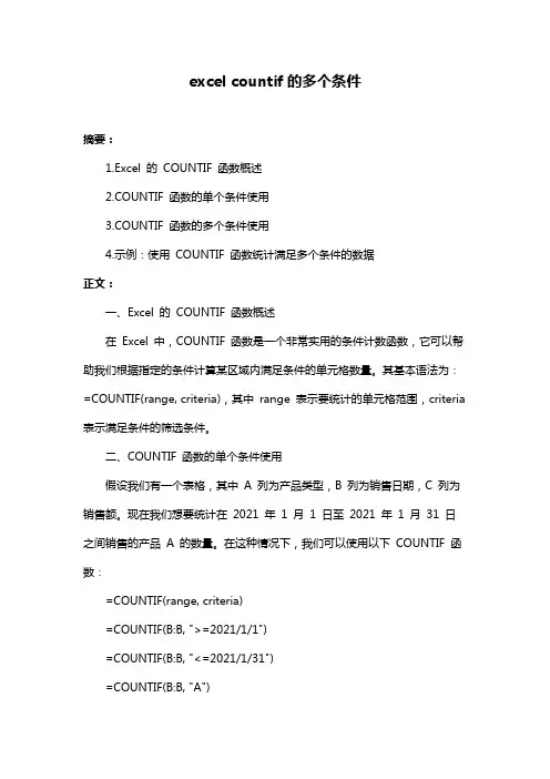 excel countif的多个条件