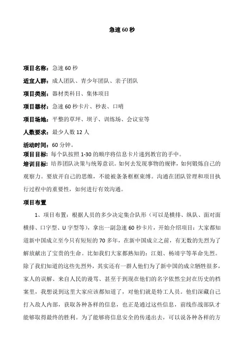体验式拓展培训项目：急速60秒