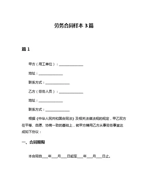 劳务合同样本3篇
