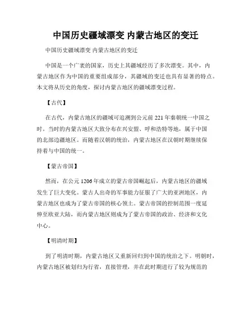  中国历史疆域漂变 内蒙古地区的变迁