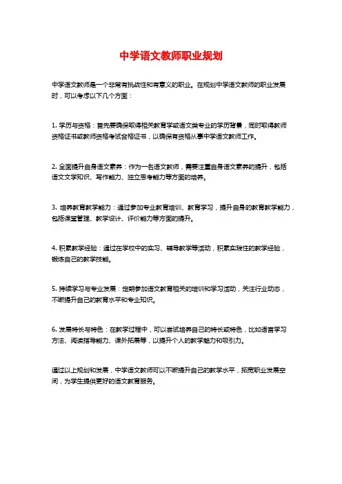 中学语文教师职业规划