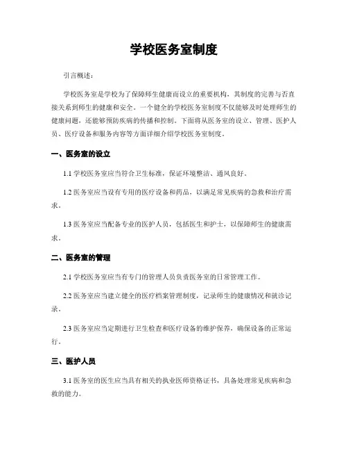 学校医务室制度