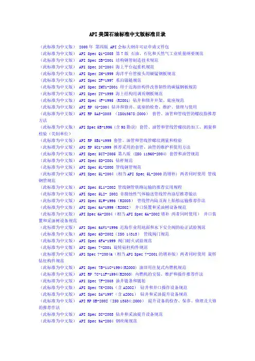 API美国石油标准中文版标准目录