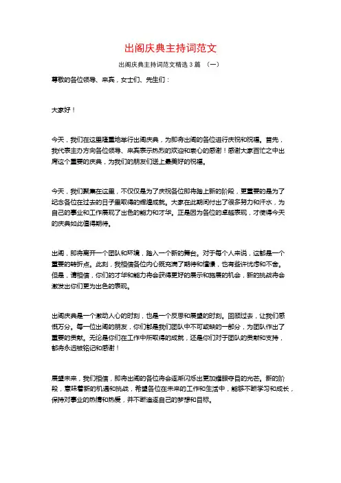 出阁庆典主持词范文3篇