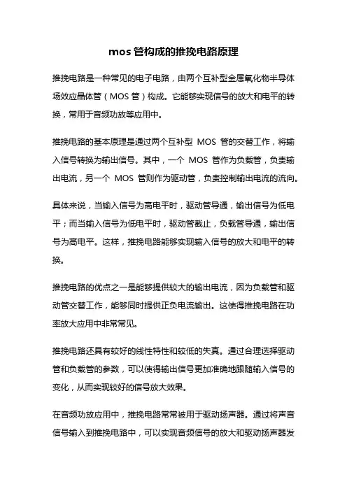 mos管构成的推挽电路原理