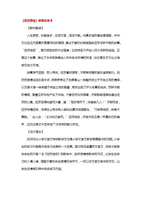 《伯牙绝弦》教案优秀3篇