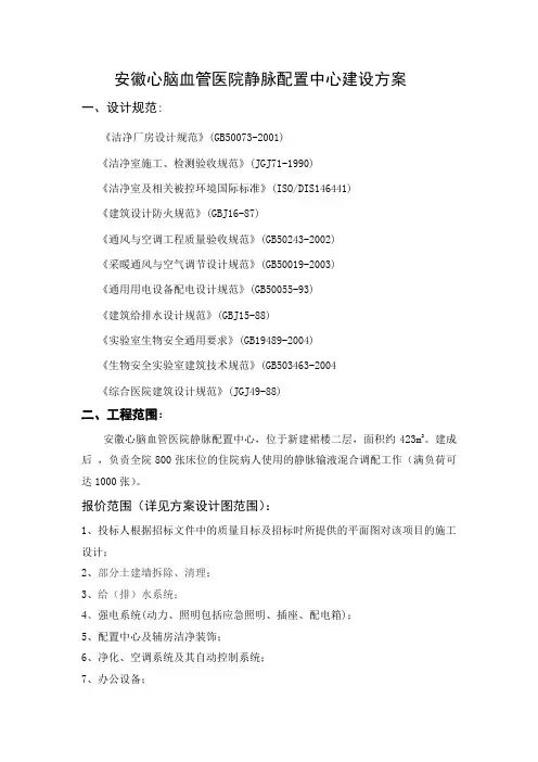 静配中心方案