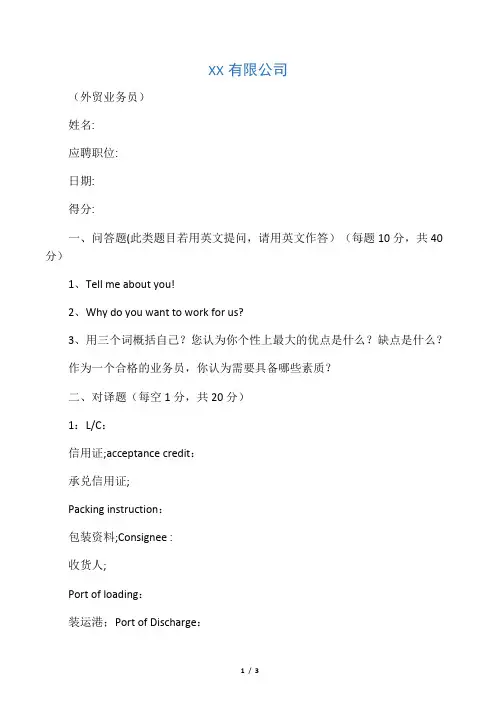 外贸业务员面试考题附答案