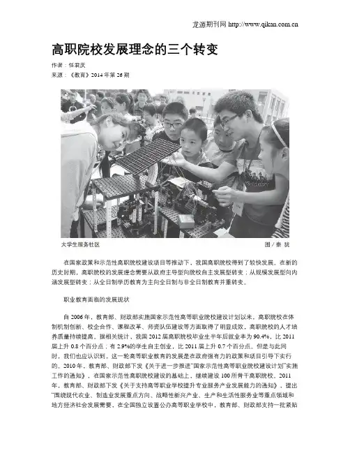 高职院校发展理念的三个转变