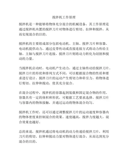 搅拌机工作原理