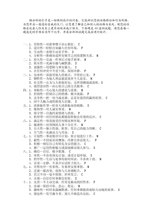 CPMS性格测试和分析