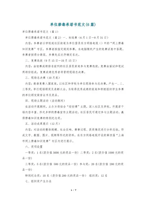 单位禁毒承诺书范文(6篇)