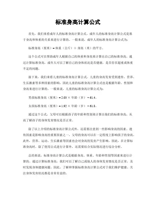 标准身高计算公式